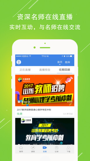 大圣教育官网 大圣教育app下载