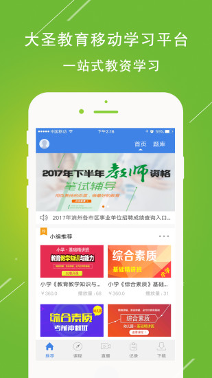 大圣教育服务平台