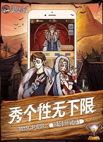 狼人杀网易游戏