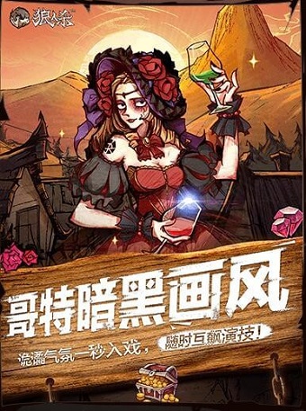 网易狼人杀手游