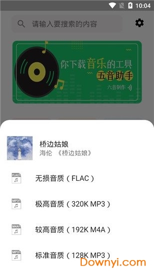 五音助手音乐播放器
