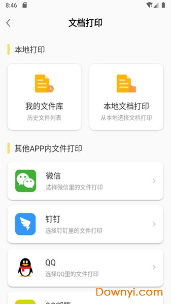 小白智慧打印app 小白智慧打印软件