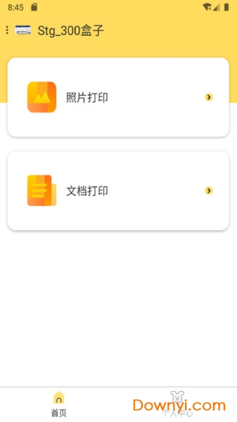 小白智慧打印助手