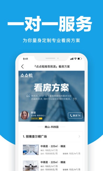 点点租APP