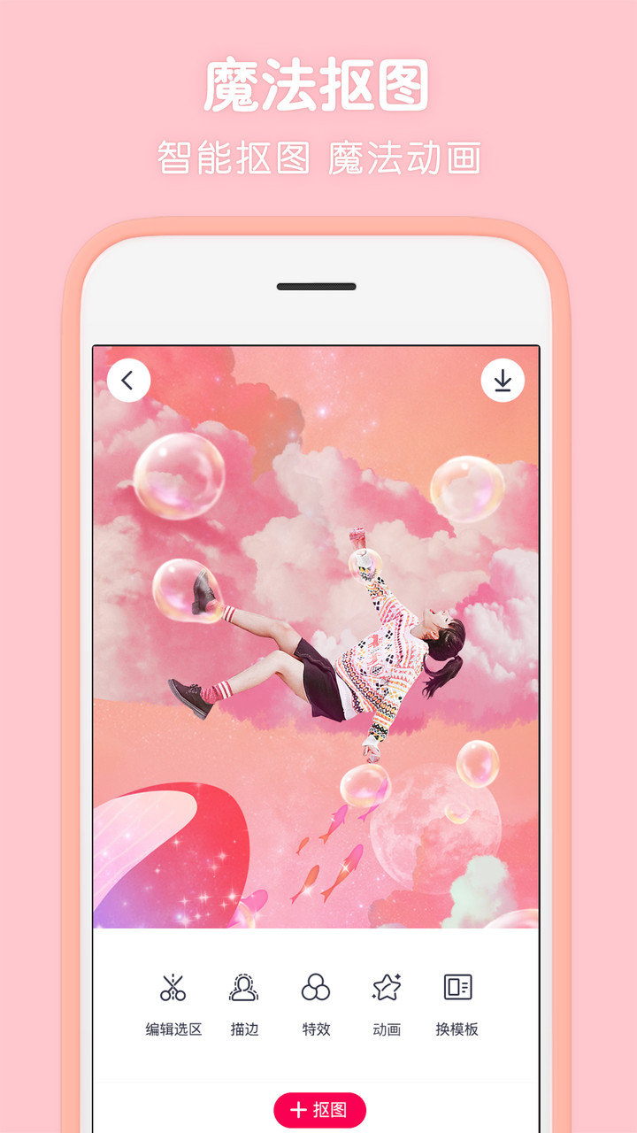 天天P图美颜相机