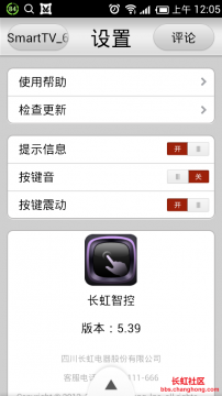 长虹智控(手机遥控器)