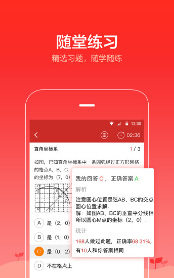 爱学堂云课堂