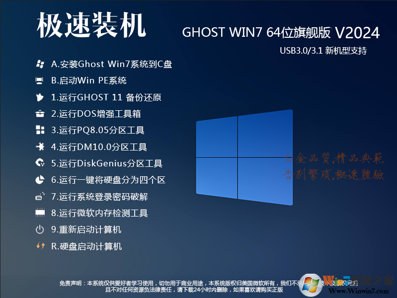 2024Windows7���°汾����|GHOST WIN7 64�콢��ϵͳ����[�»����Ż���]v24.2