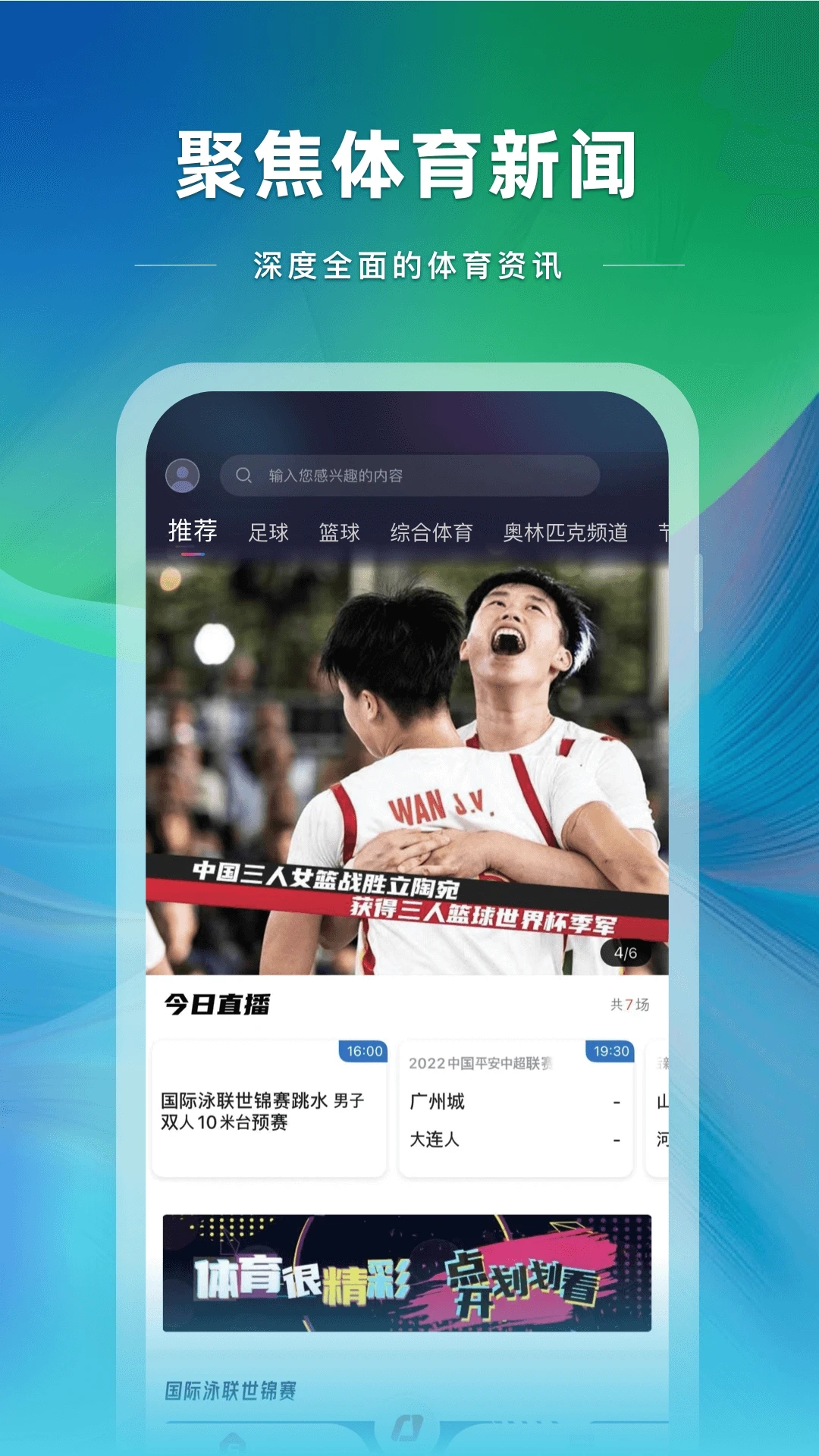 央视体育频道官方APP