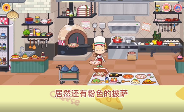 米加小镇世界披萨店