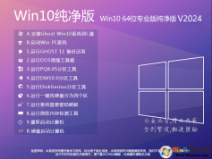Win10�����澵������|Win10 64λ������רҵ��(�������ü���)v2024
