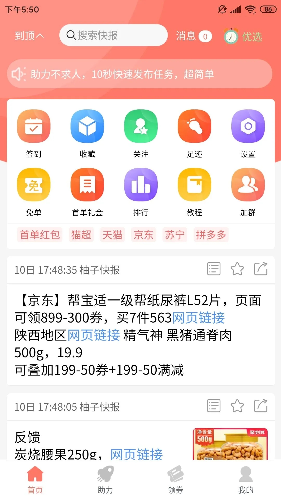 柚子快报购物返利平台