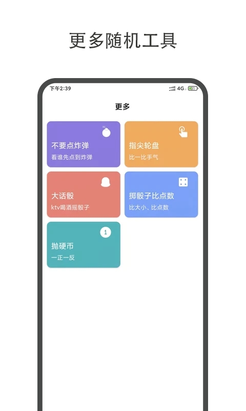 大转盘小决定APP官方版