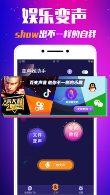 游戏变声器APP