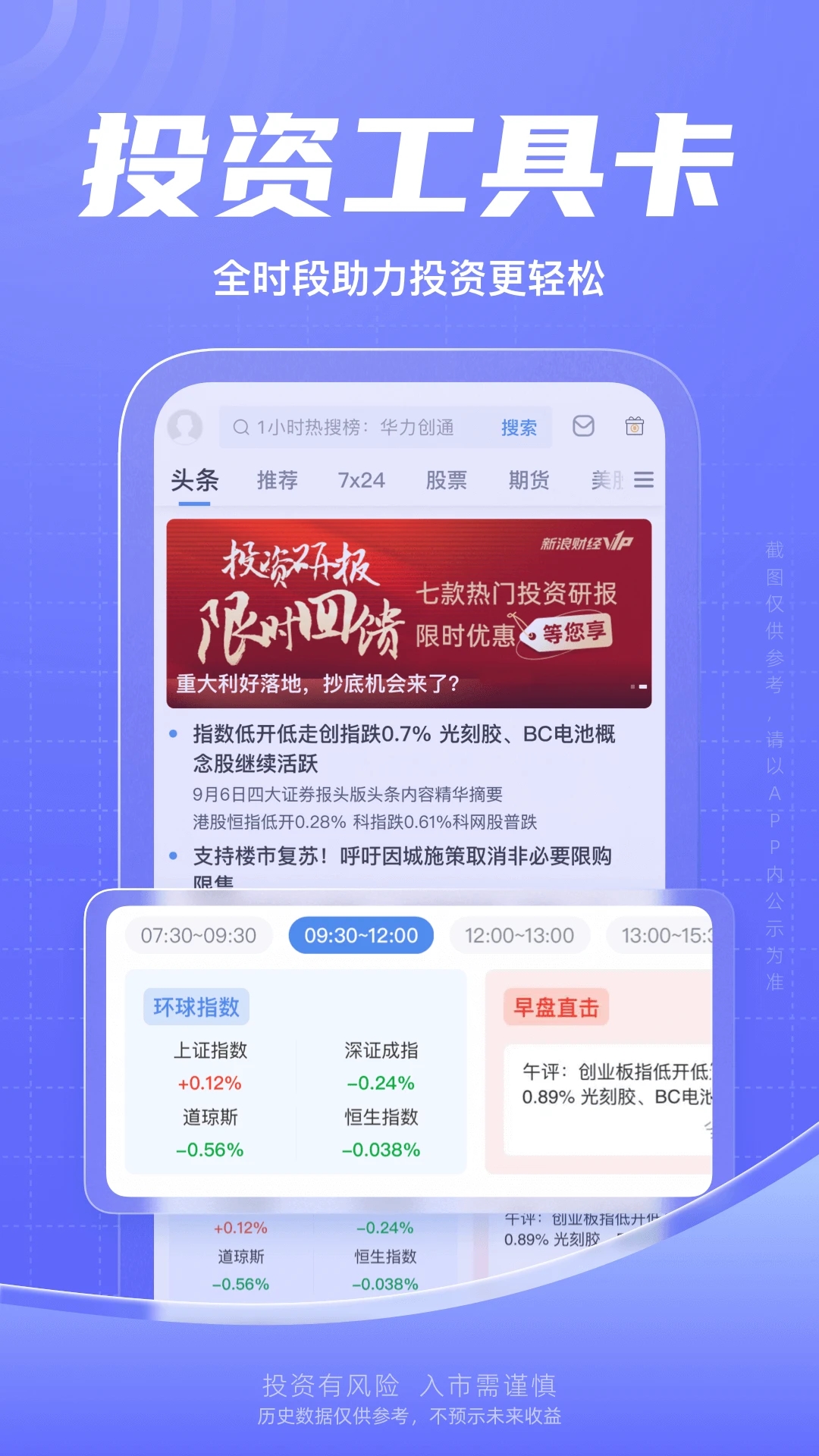 新浪财经网APP