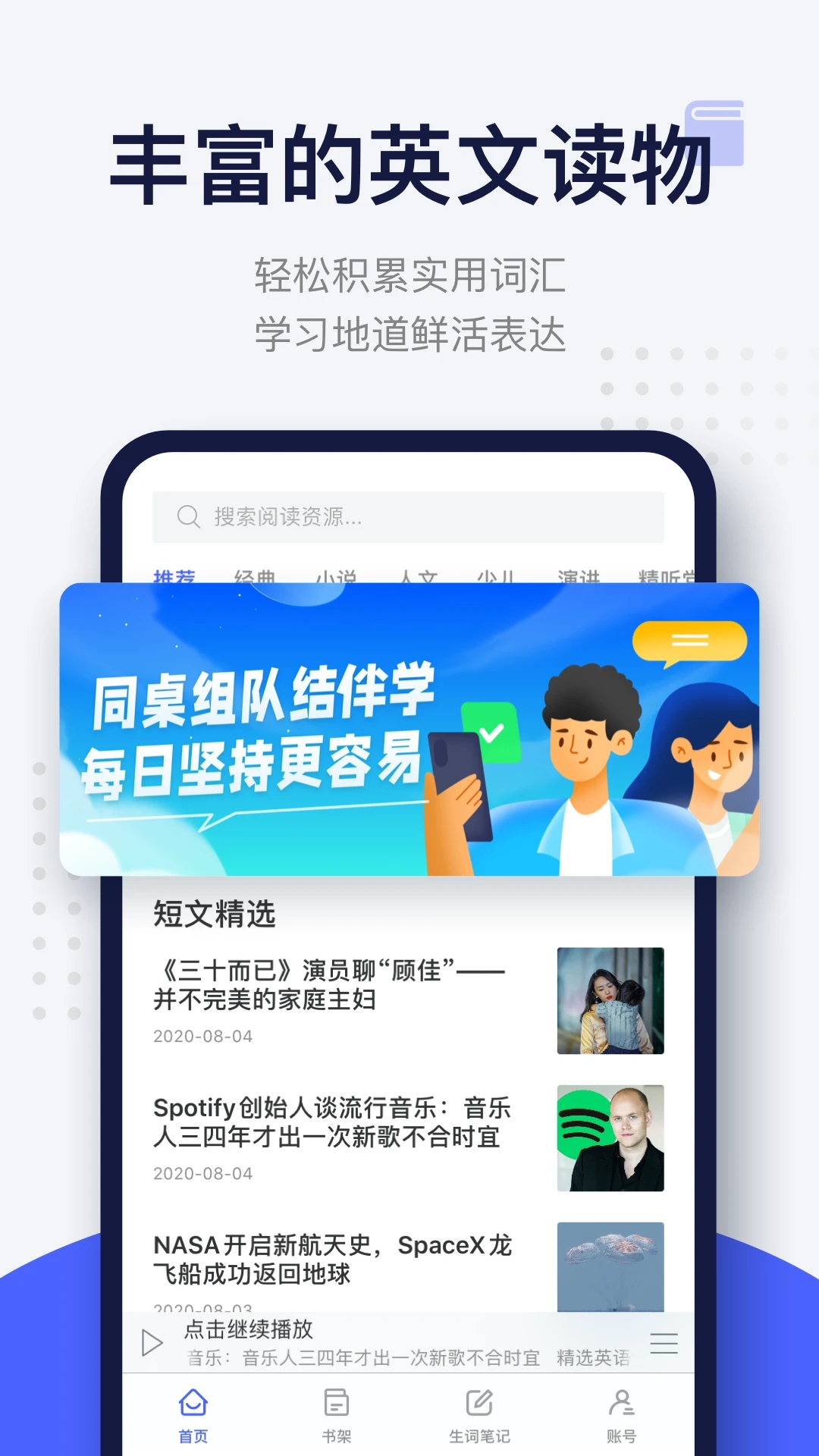 每日英语阅读APP