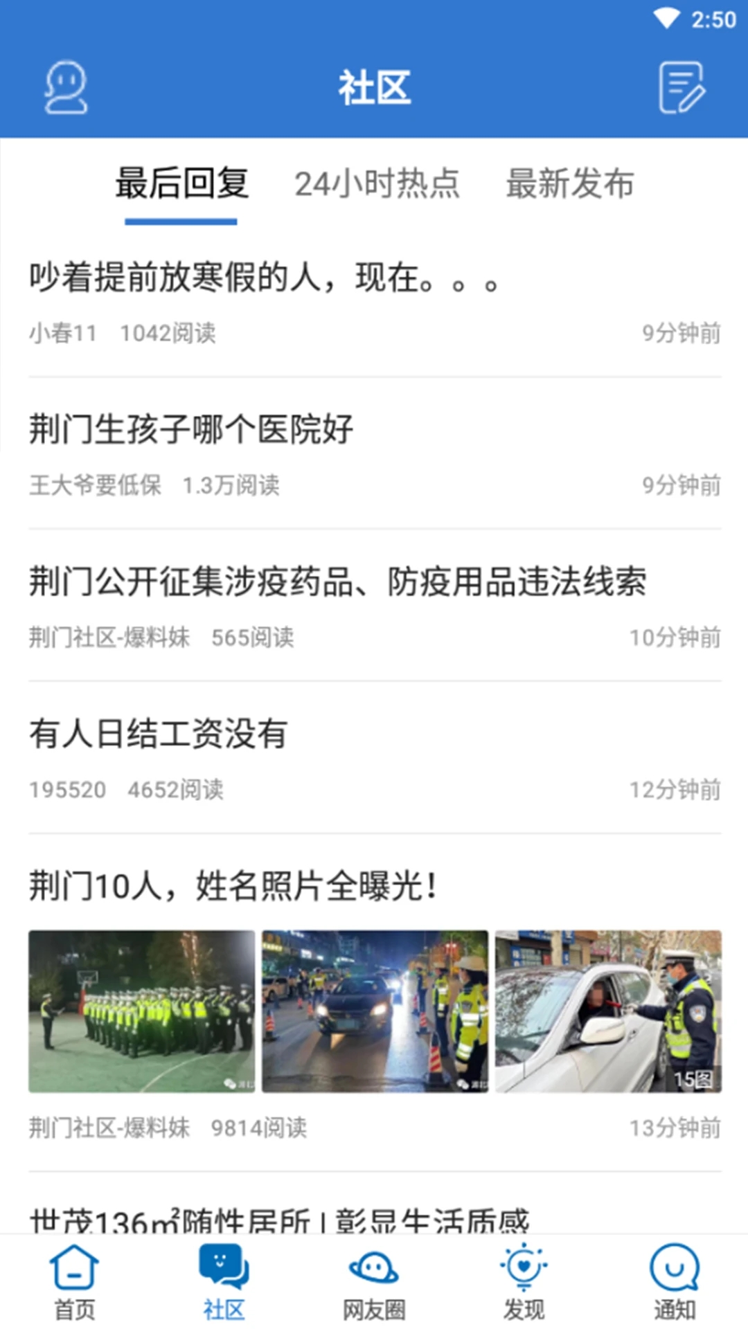 荆门社区网手机版