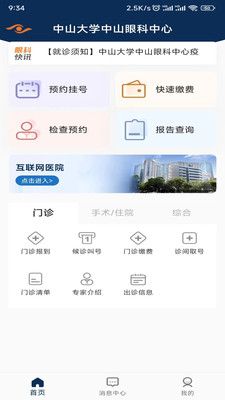 中山大学眼科中心