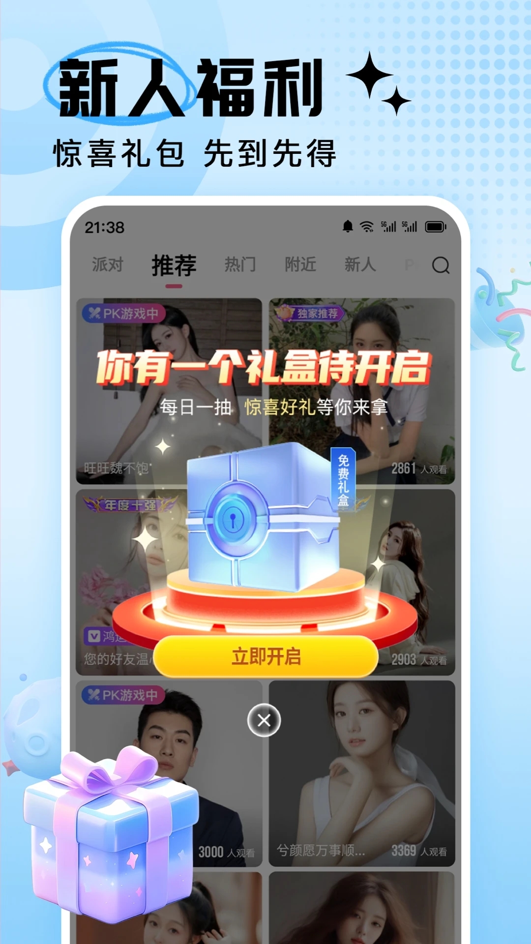 九秀直播间APP