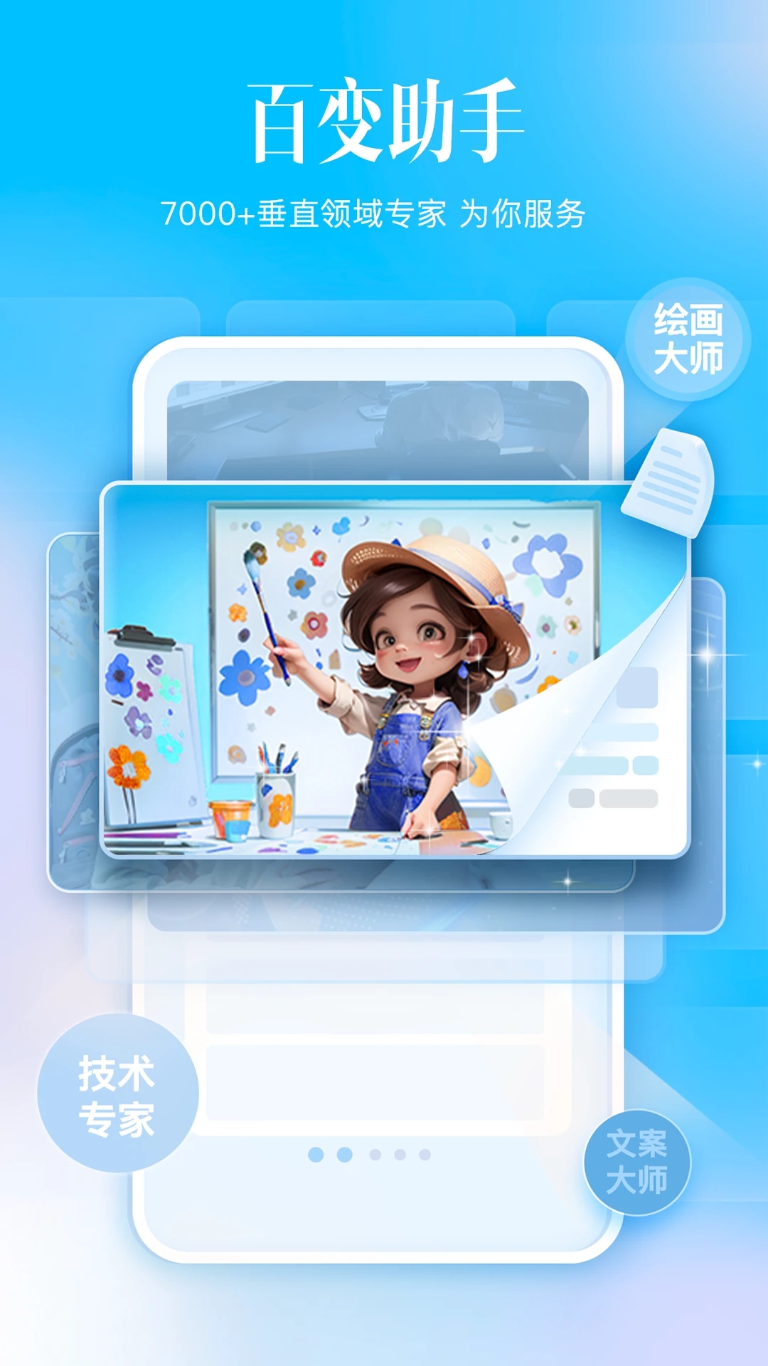 科大讯飞星火智能助手