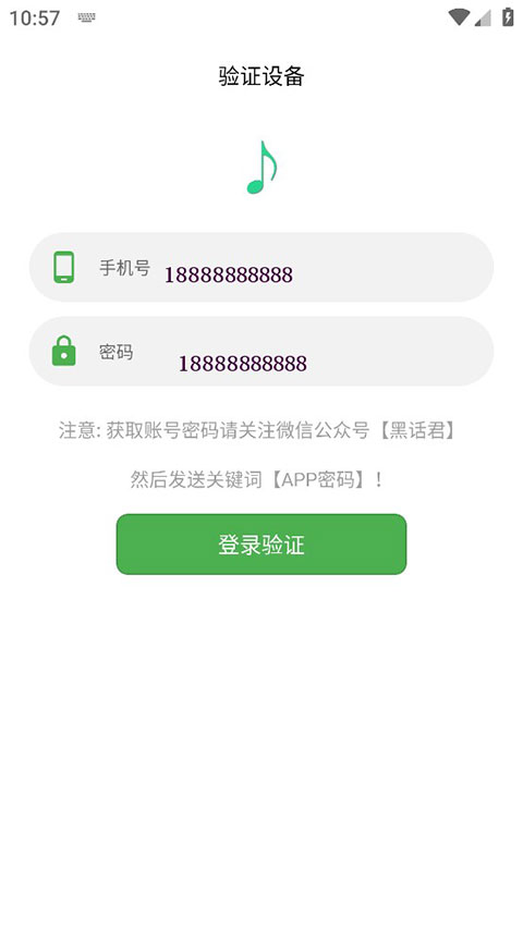 五音助手音乐播放器