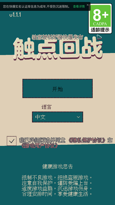 触点回战手机版官方版