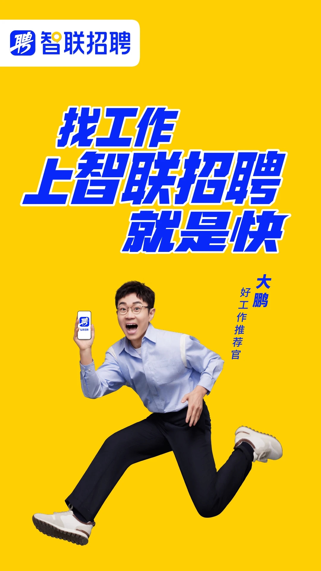 智联招聘(招人找工作求职)