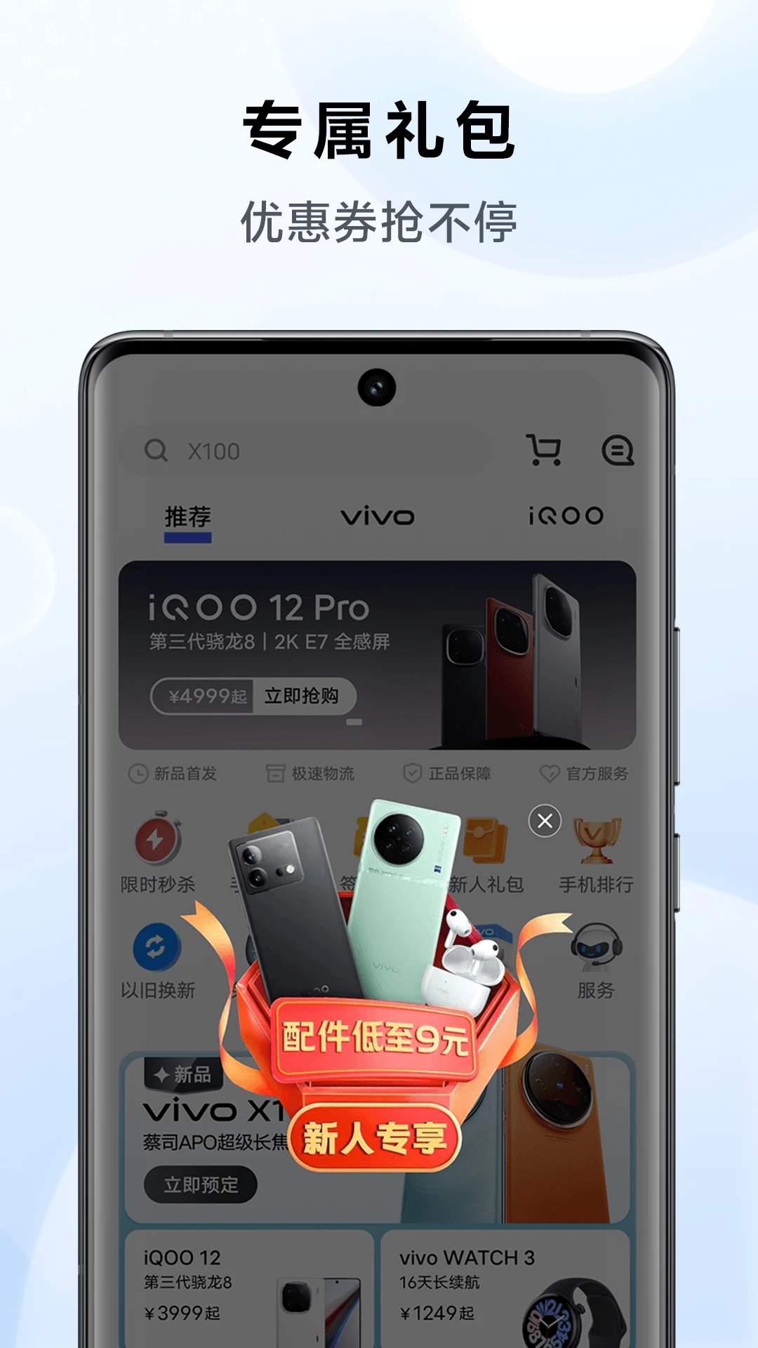 Vivo�ٷ��̳�APP