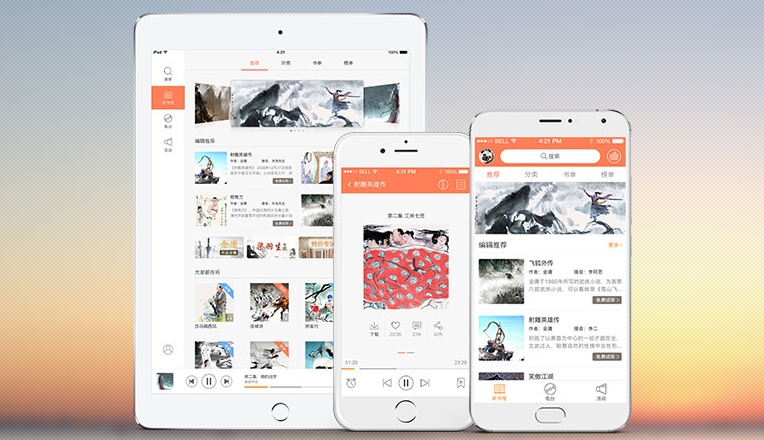 百听听书app免费版