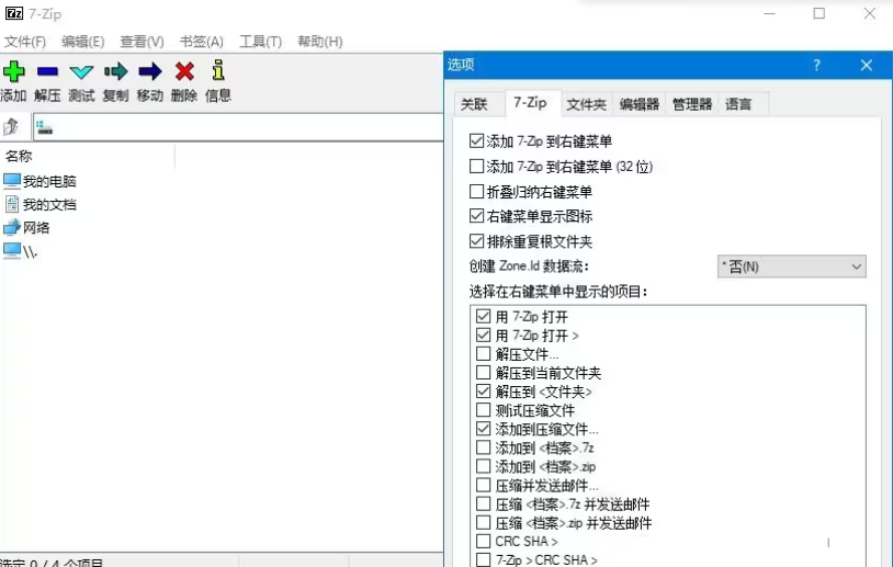 7-Zip��ѹ����2024���°�