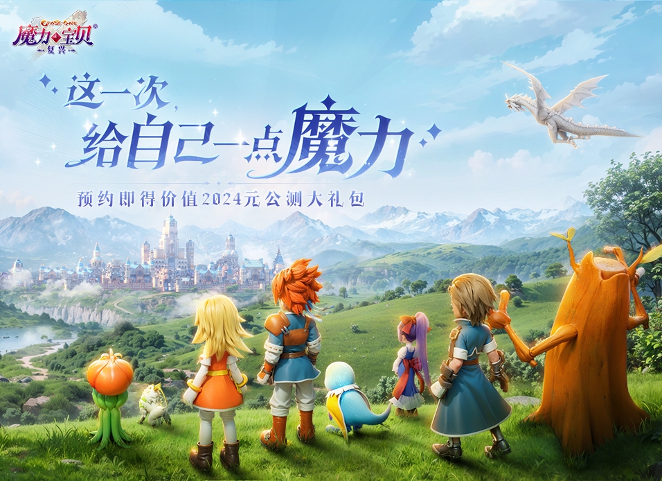 魔力宝贝:复兴官网版