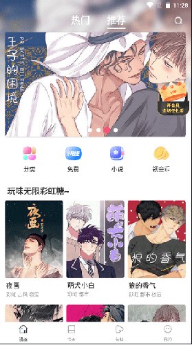 漫蛙漫画破解版