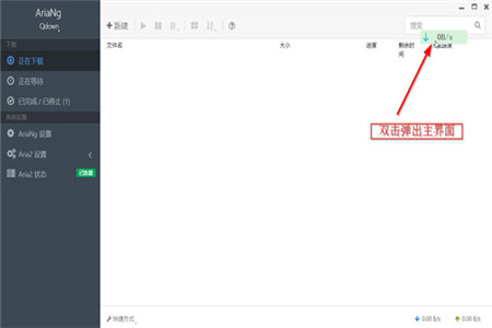 Qdown(Aria2下载工具)