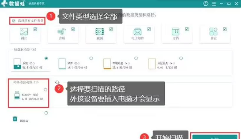 数据蛙数据恢复专家最新官方版