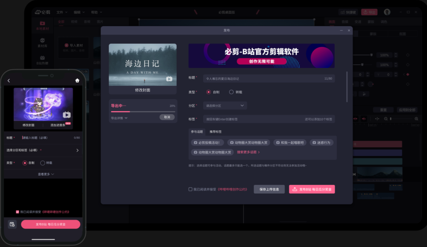 必剪电脑版官方版