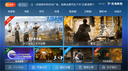 花海影院高清版