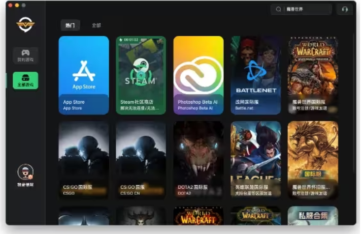 奇游加速器Mac版