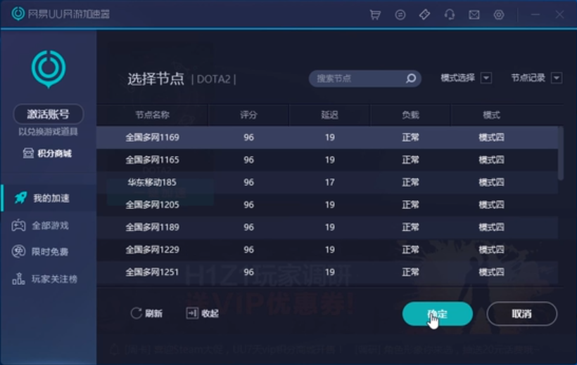 uu加速器2024最新版