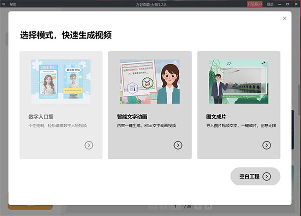 万彩图影大师电脑版