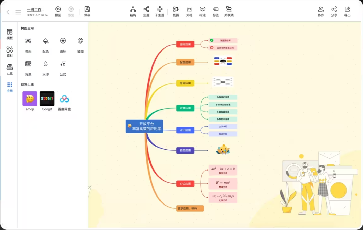 TreeMind树图2024官方版