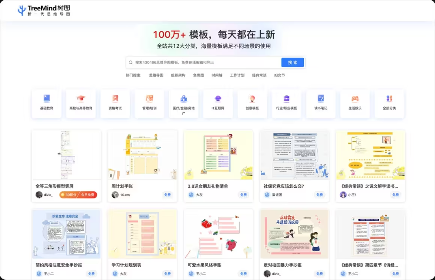 TreeMind树图2024官方版