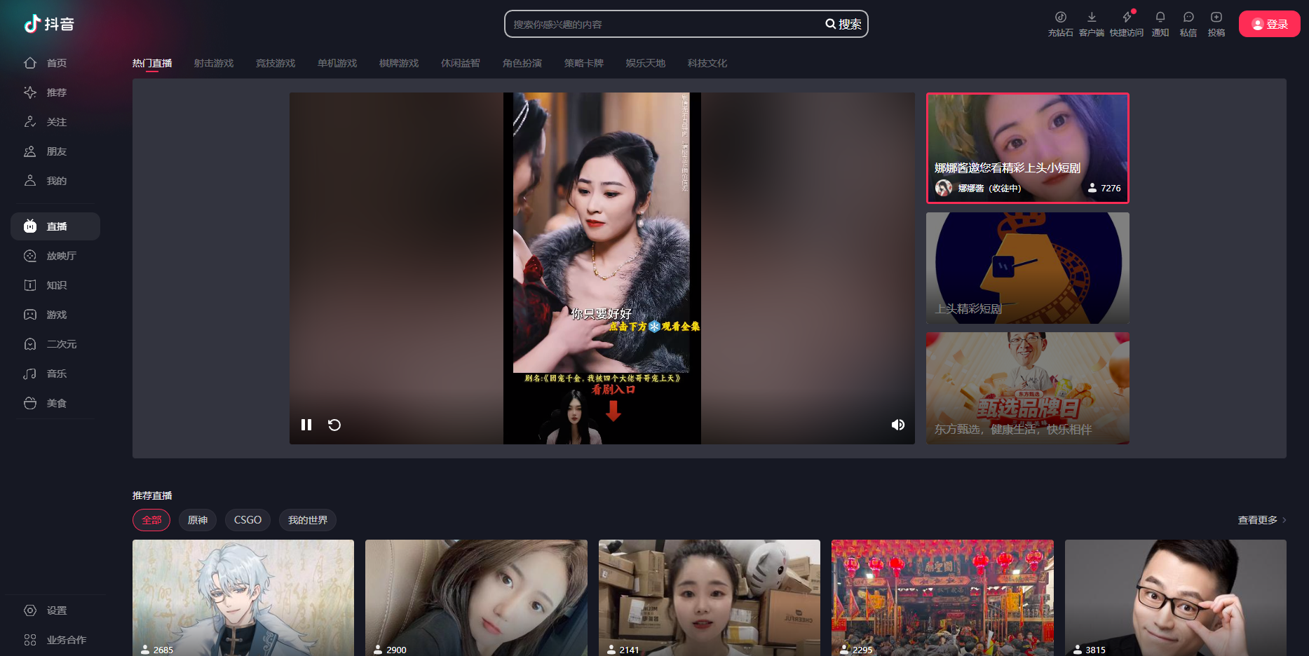 抖音电脑版2024最新版