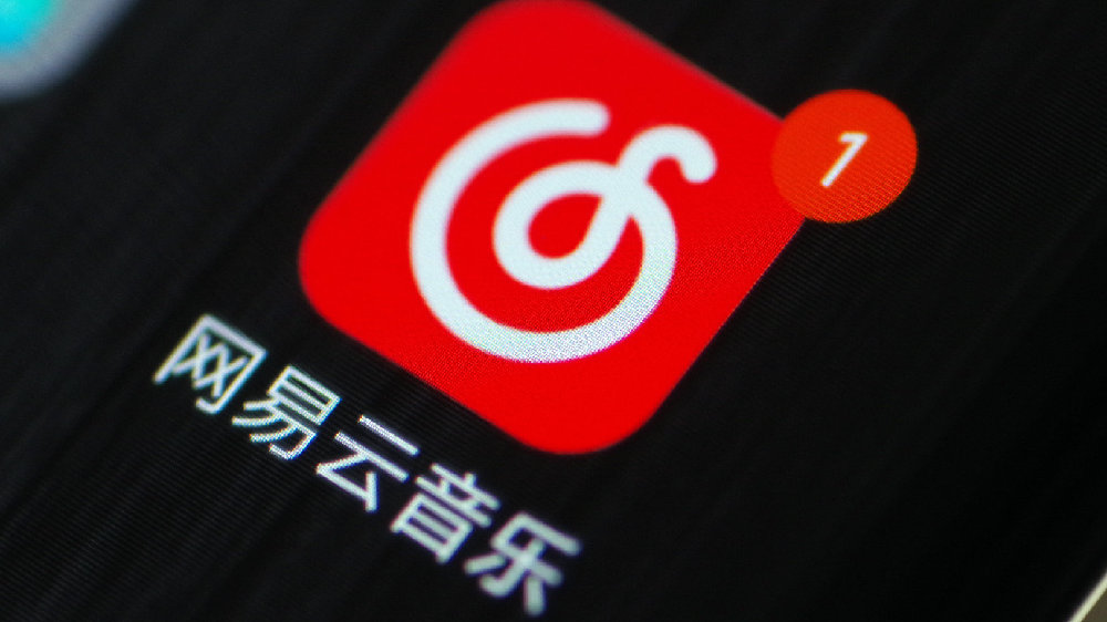 网易云音乐2024最新版