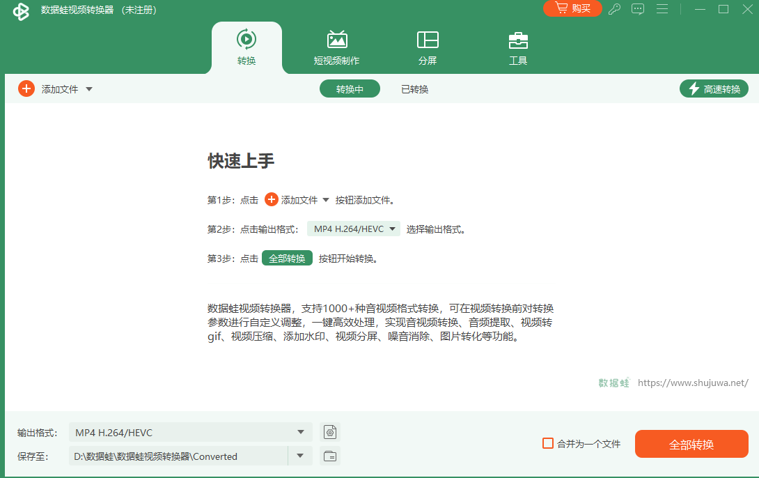 数据蛙数视频转换器官方版