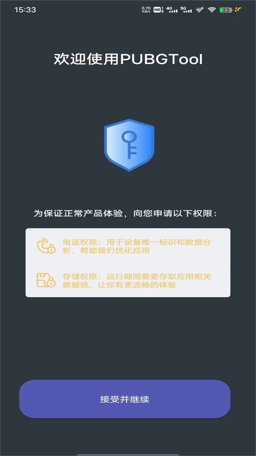 pubgtool画质助手官方版