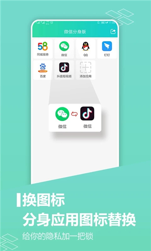 应用分身安卓版