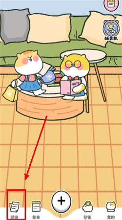 喵喵记账中文最新版