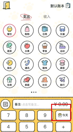 喵喵记账中文最新版