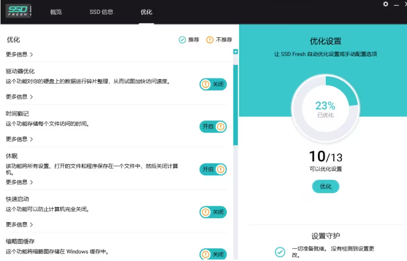 Abelssoft SSD Fresh固态硬盘优化官方版