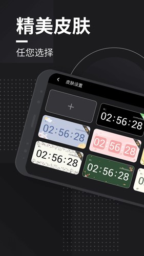 嘀嗒时钟安卓版